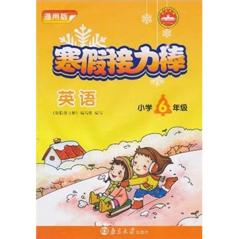寒假接力棒：英语（小学6年级）（通用版）封面