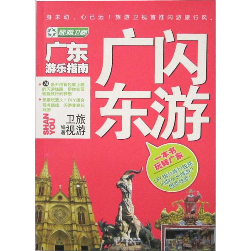 闪游广东