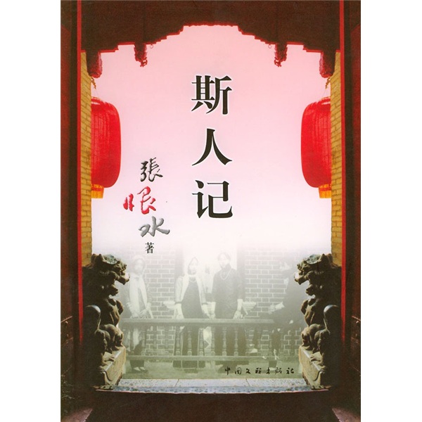 斯人记（修订版）