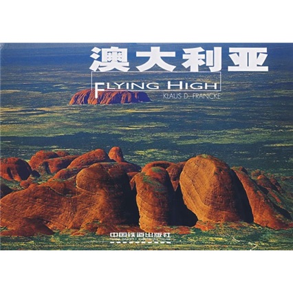 【尾货J】高飞丛书：澳大利亚9787113085070