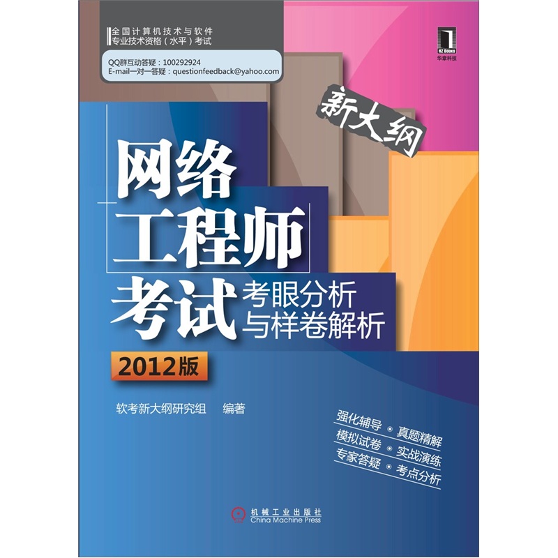 网络工程师考试考眼分析与样卷解析（2012版·新大纲） kindle格式下载