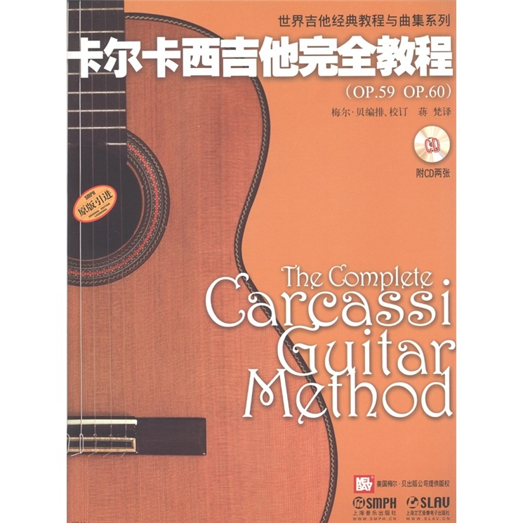卡尔卡西吉他完全教程（附CD光盘2张）