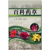 百科药草