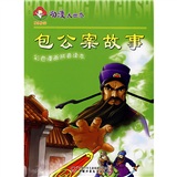 动漫大世界：包公案故事（彩色漫画拼音读本）