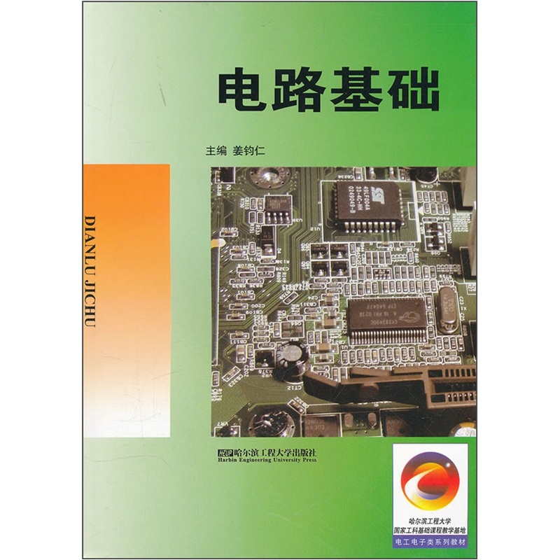 电路基础