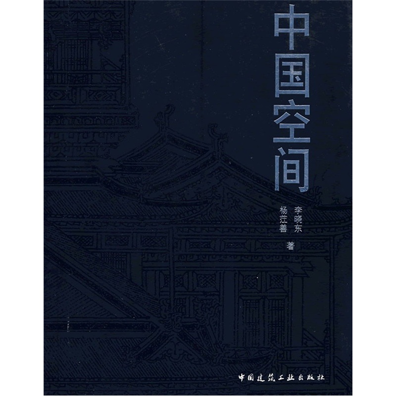 中国空间