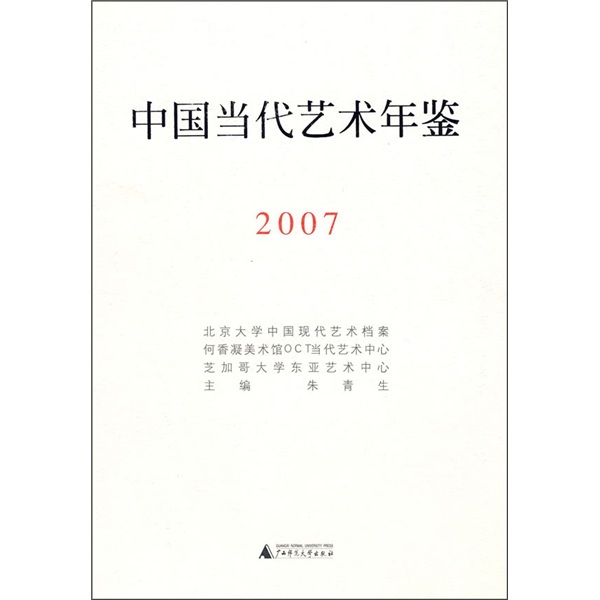 新民说艺术理论与评论