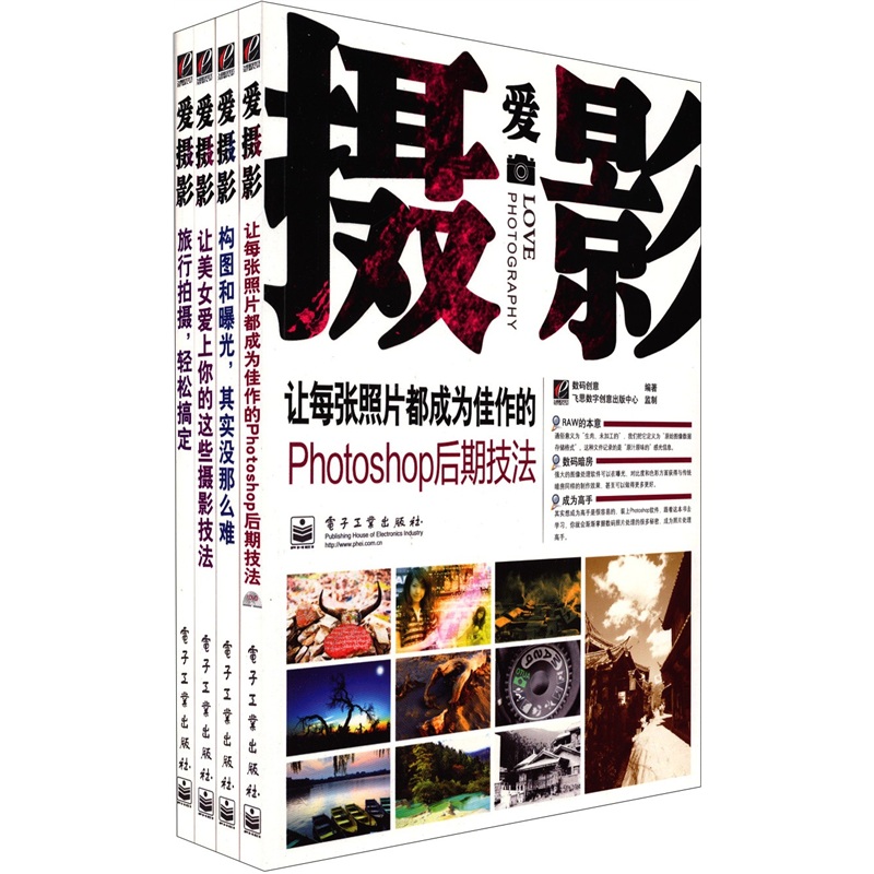 爱摄影（套装共4册）（附DVD-ROM光盘1张）