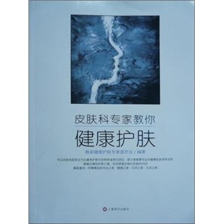 皮肤科专家教你健康护肤