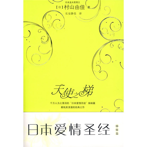 天使之梯