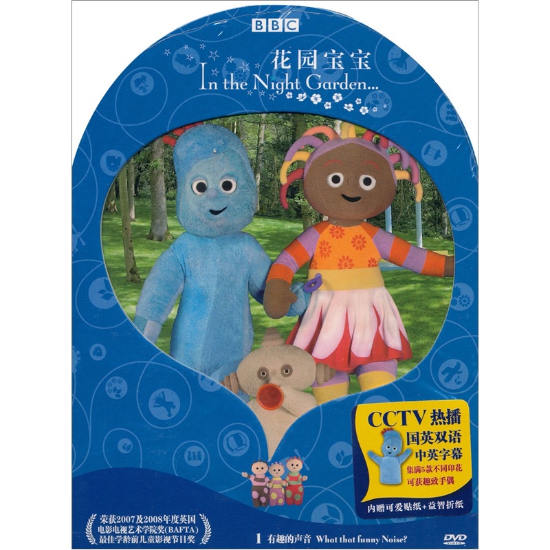 花园宝宝1(dvd)
