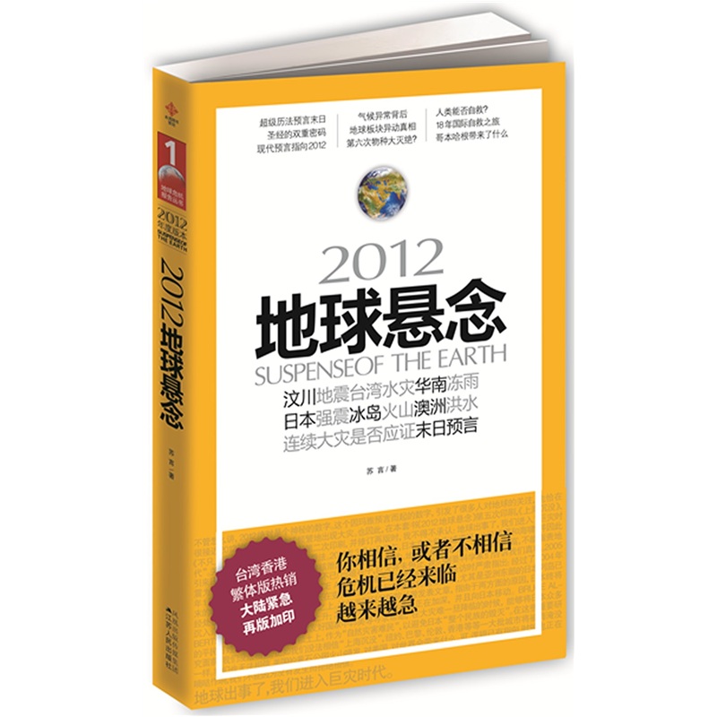 2012地球悬念