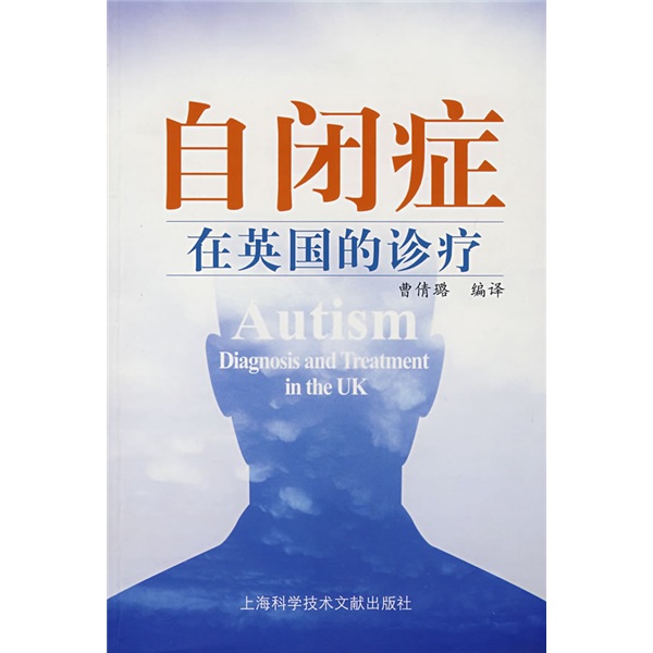 自闭症在英国的诊疗