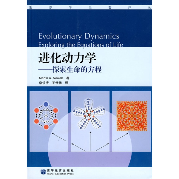 进化动力学：探索生命的方程