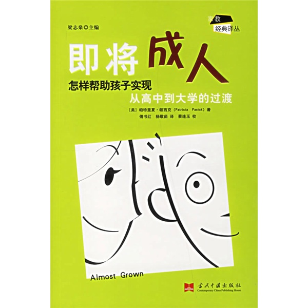 即将成人