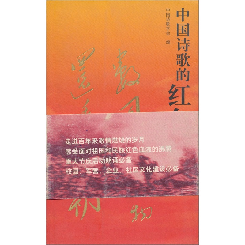 中国诗歌的红色经典