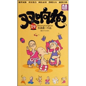 双响炮14(青春酷活版)