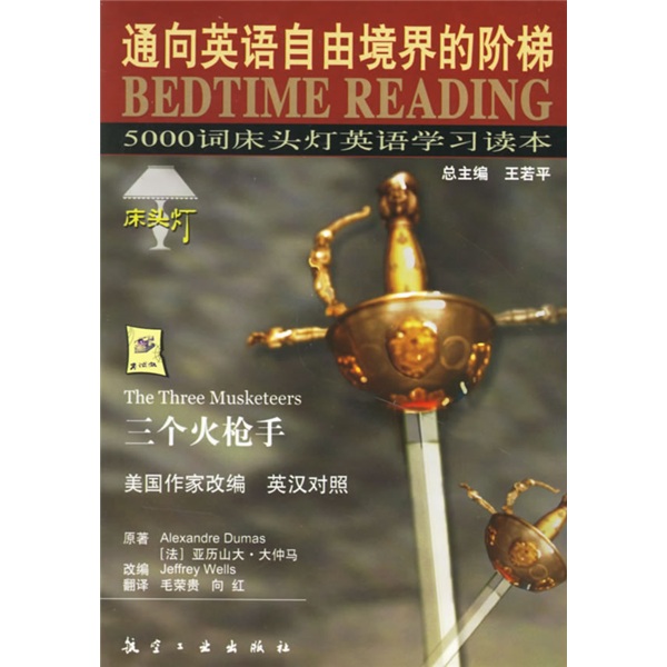 【正版】三个火枪手英汉对照