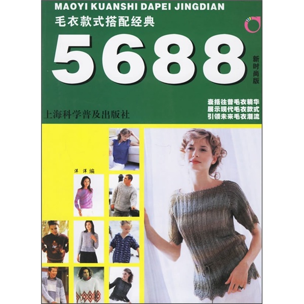 毛衣款式搭配经典5688