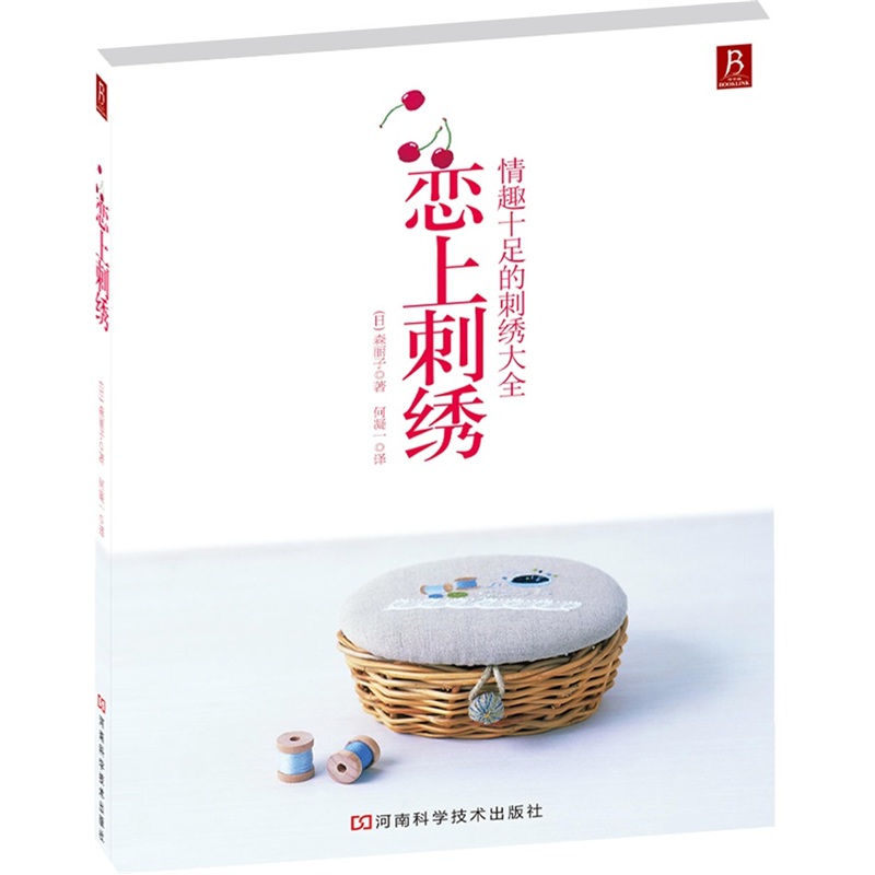 恋上刺绣