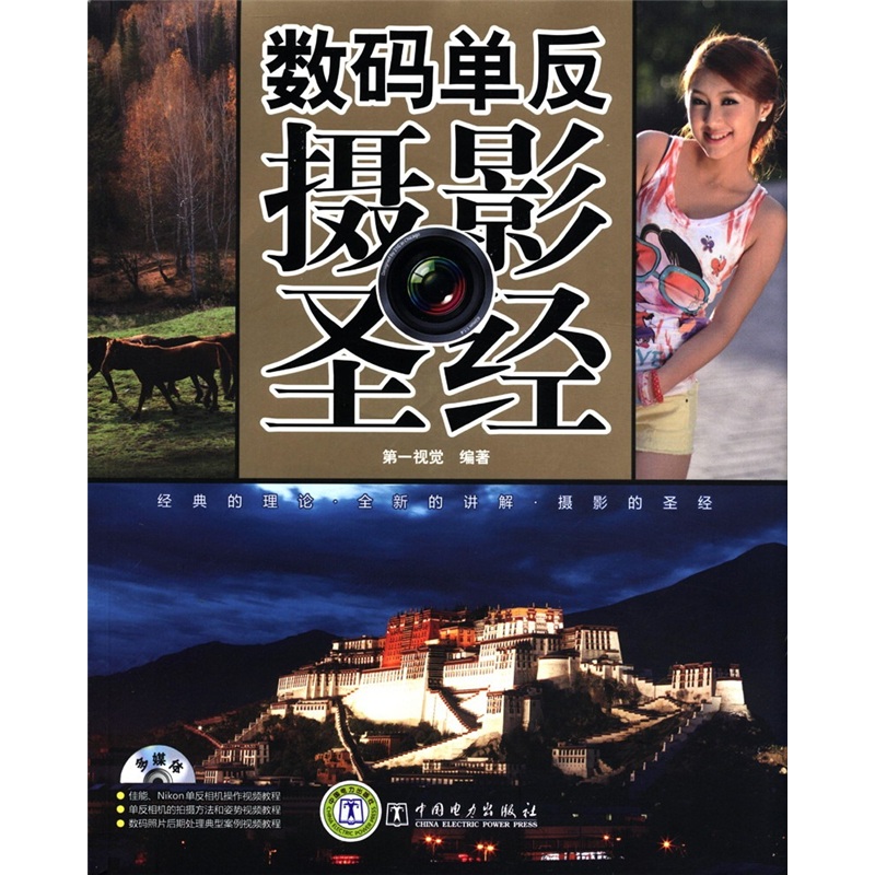正版现货 数码单反摄影~~9787512325920中国电力