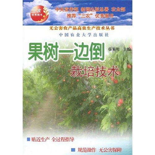 果树一边倒技术