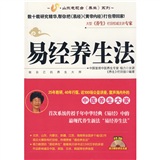 易经养生法（附VCD光盘1张）