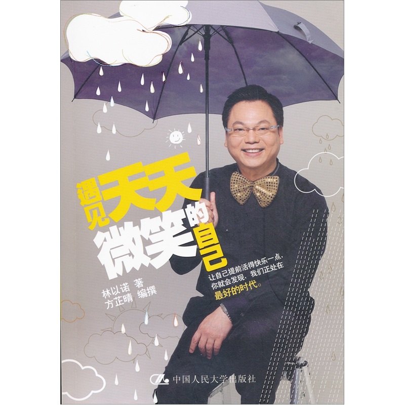 遇见天天微笑的自己
