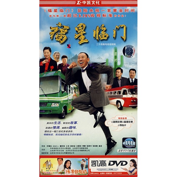福星临门(hdvd)(3hdvd)