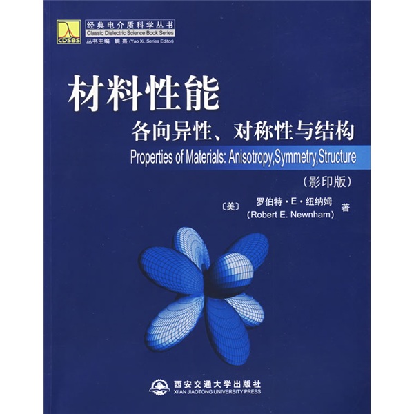 材料性能：各向异性对称性与结构（影印版） 