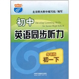 初中英语同步听力：初1（下）（外研版）（磁带2盒）封面