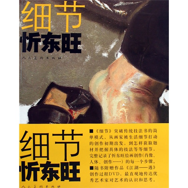 细节忻东旺