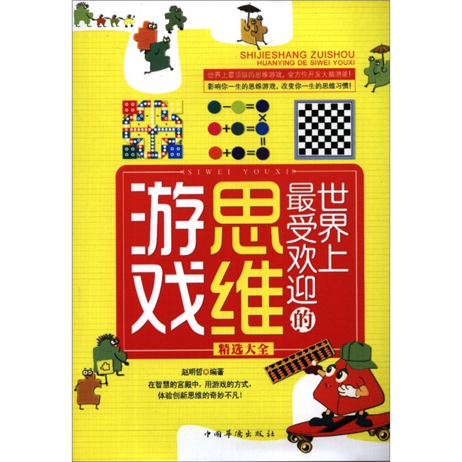 世界上最受欢迎的思维游戏精选大全