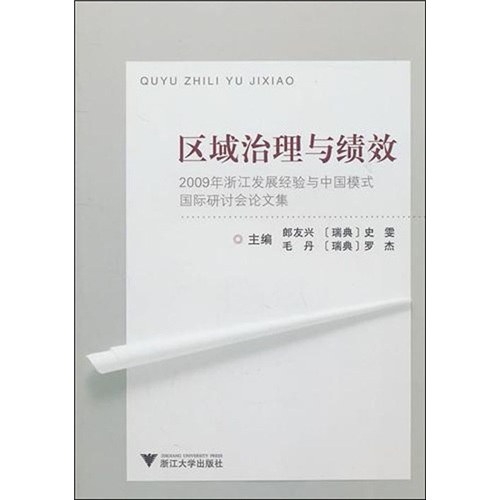 区域治理与绩效
