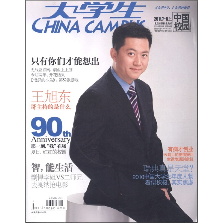 大学生校园版（2011年7月·总第166期）