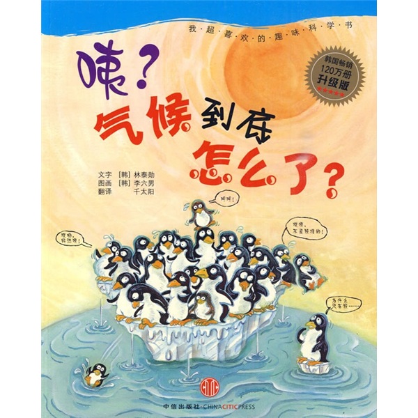 咦?气候到底怎么了?9787508619170 9787508619170