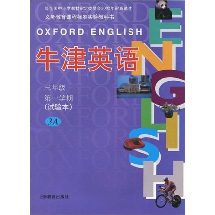 牛津英语：3年级（第1学期）（试验本）3A封面