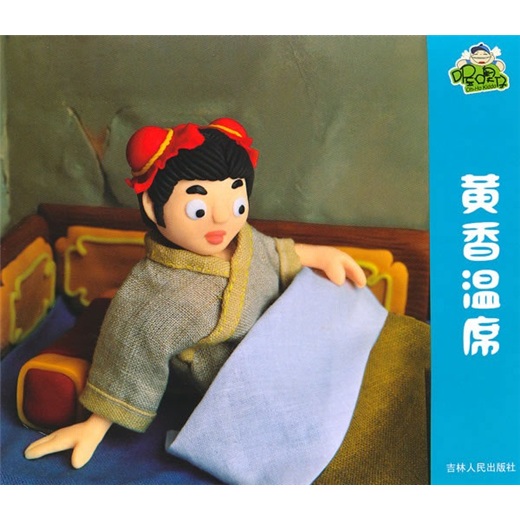 喔噢仔动画城：黄香温席
