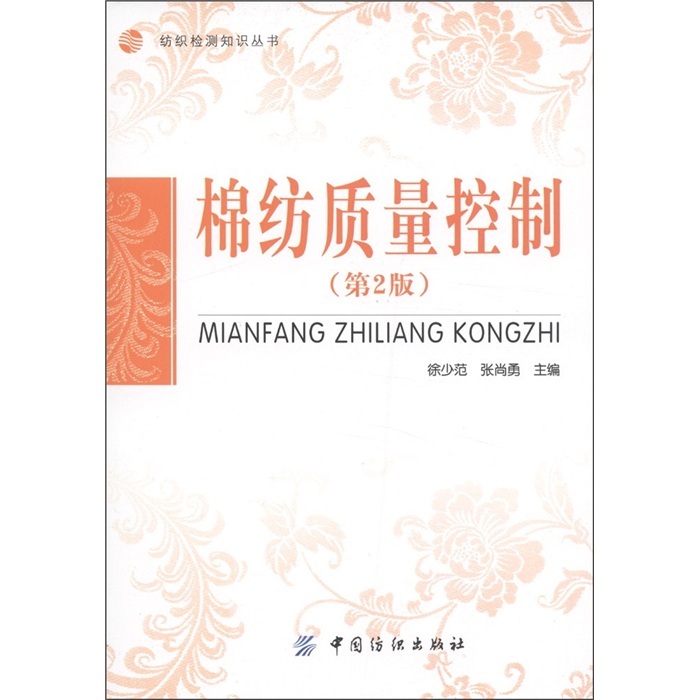 棉纺质量控制（第2版）高性价比高么？