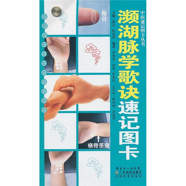 濒湖脉学歌诀速记图卡