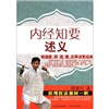 内经知要述义