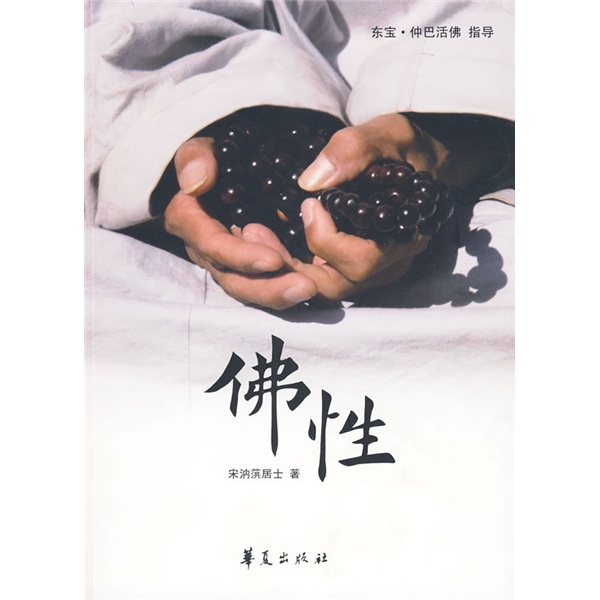 佛性