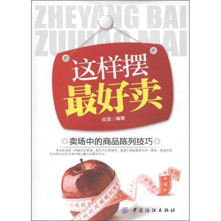 这样摆好卖卖场中的商品陈列技巧