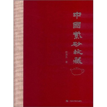 中国紫砂收藏
