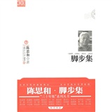 “三十年集”系列丛书：脚步集