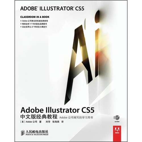 Adobe Illustrator CS5中文版经典教程(异步图书出品)