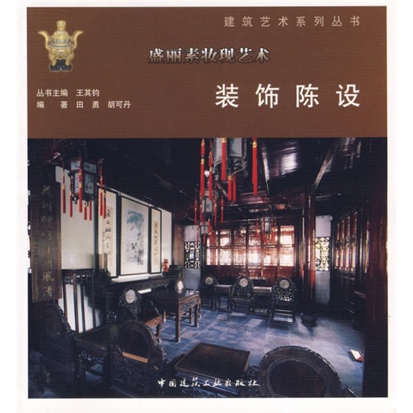 装饰陈设