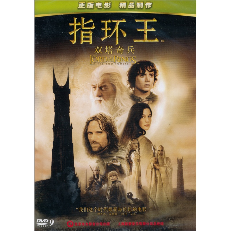指环王:双塔奇兵(dvd9)