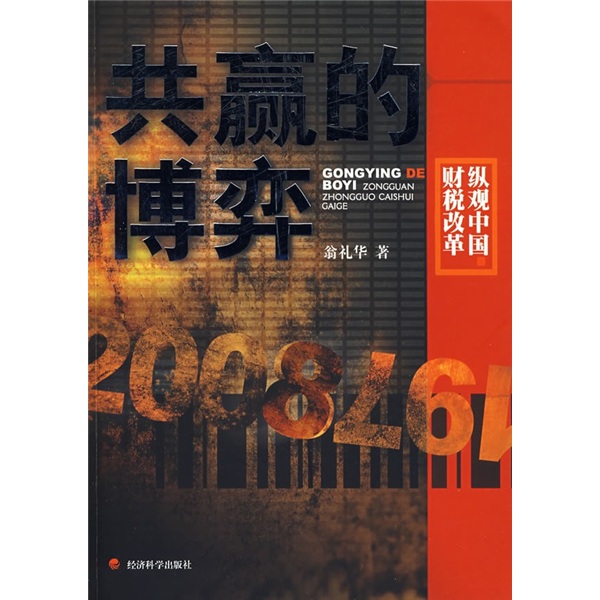 正版现货 共赢的博弈9787505876231经济科学