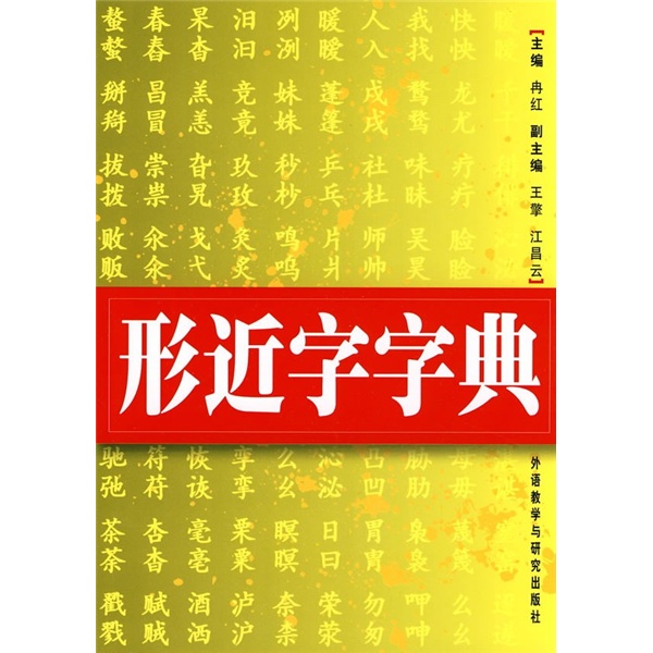 形近字字典 txt格式下载